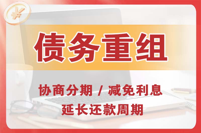 班玛债务重组